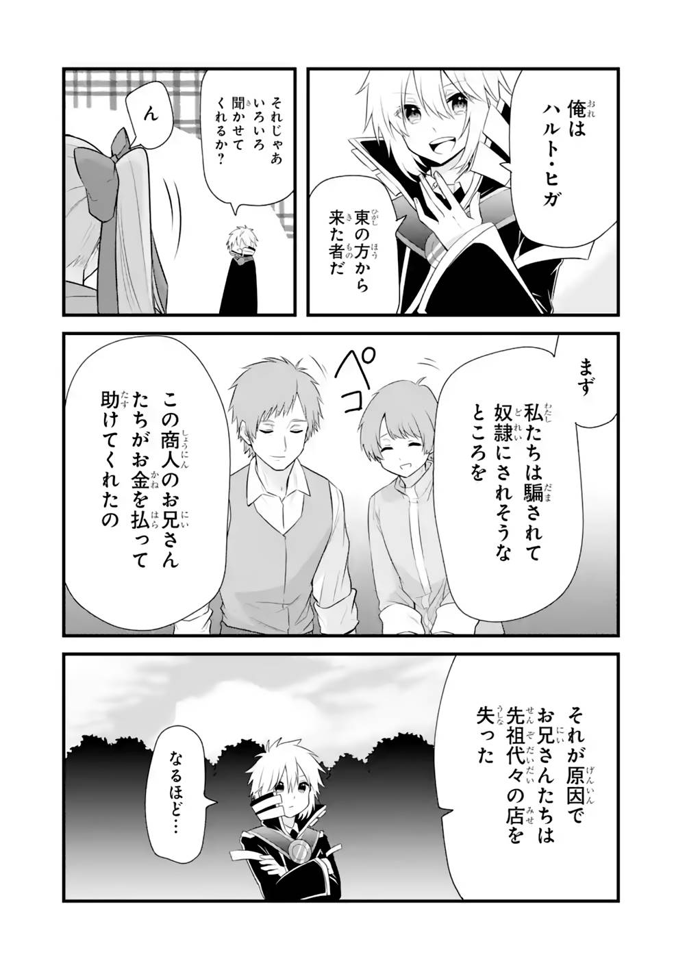 Tamashii o Hanbun Kuwaretara Megami-sama ni Doujou Sareta? Chapter 13 29ページ