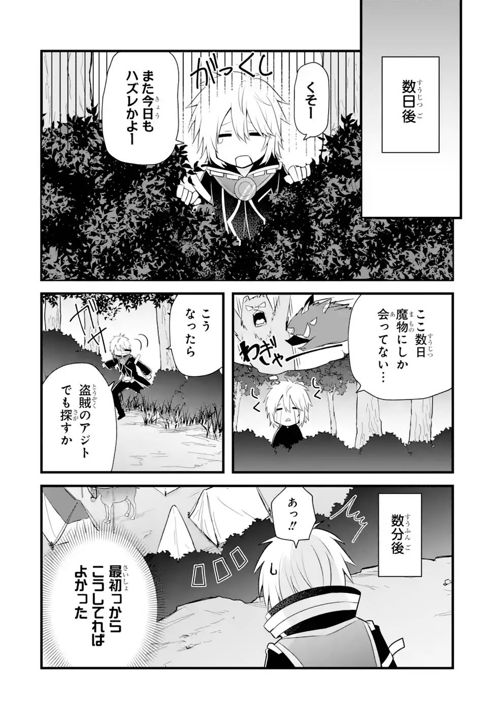 Tamashii o Hanbun Kuwaretara Megami-sama ni Doujou Sareta? Chapter 13 4ページ