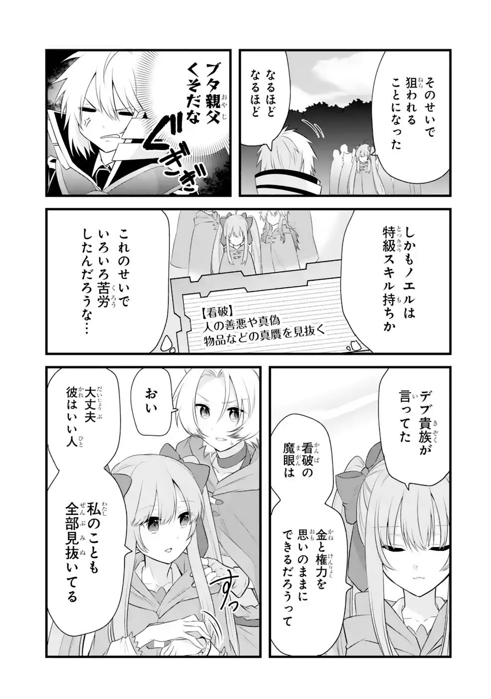 Tamashii o Hanbun Kuwaretara Megami-sama ni Doujou Sareta? Chapter 13 31ページ
