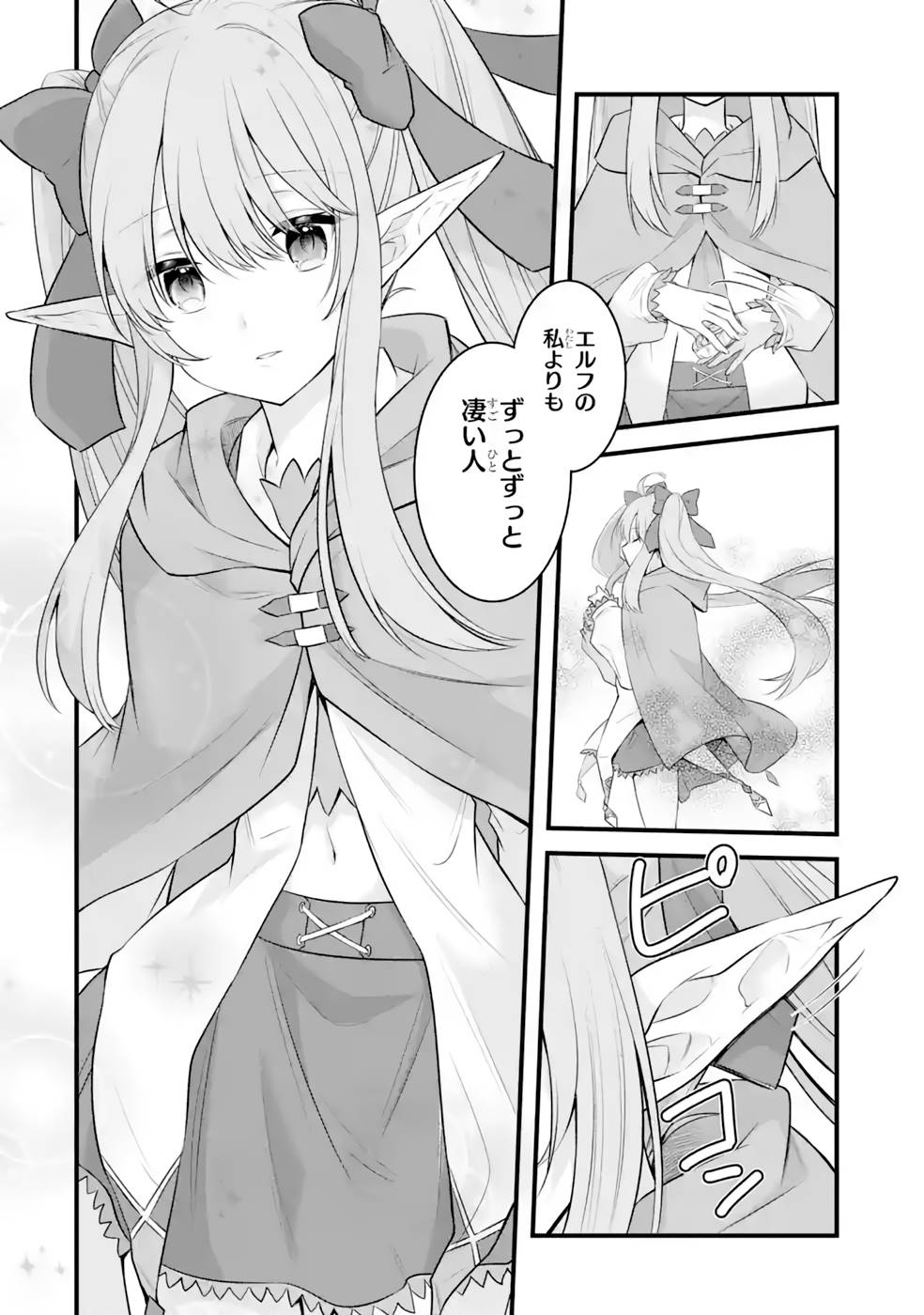 Tamashii o Hanbun Kuwaretara Megami-sama ni Doujou Sareta? Chapter 13 32ページ