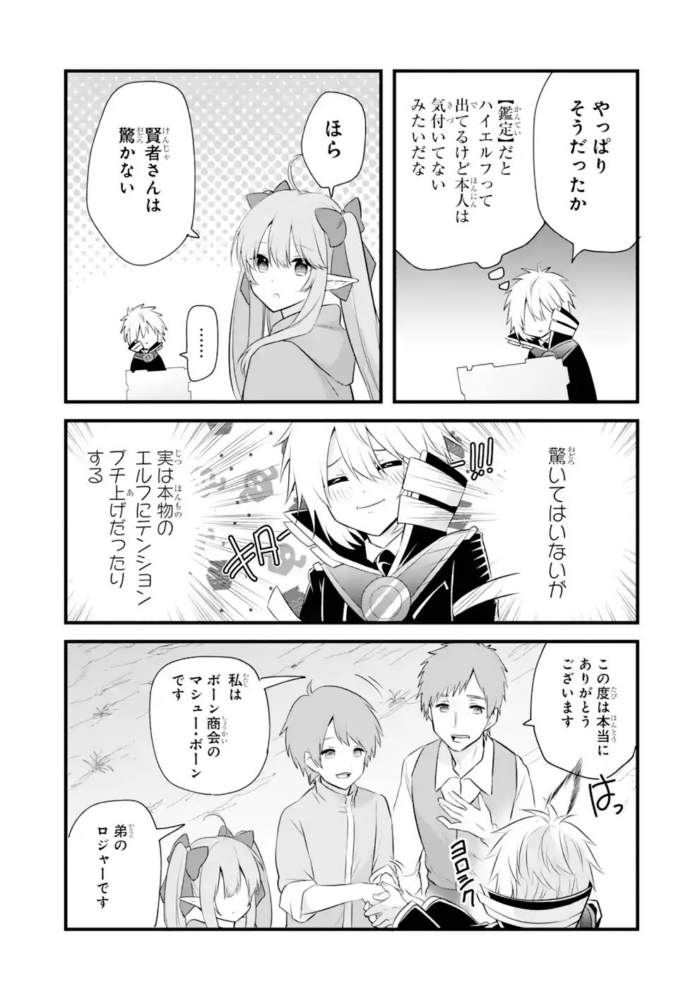 Tamashii o Hanbun Kuwaretara Megami-sama ni Doujou Sareta? Chapter 13 33ページ