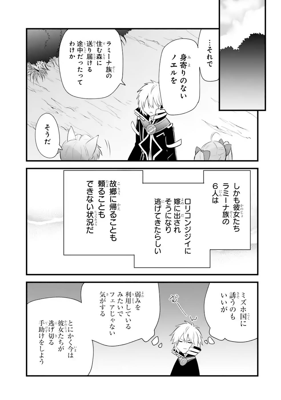 Tamashii o Hanbun Kuwaretara Megami-sama ni Doujou Sareta? Chapter 13 35ページ