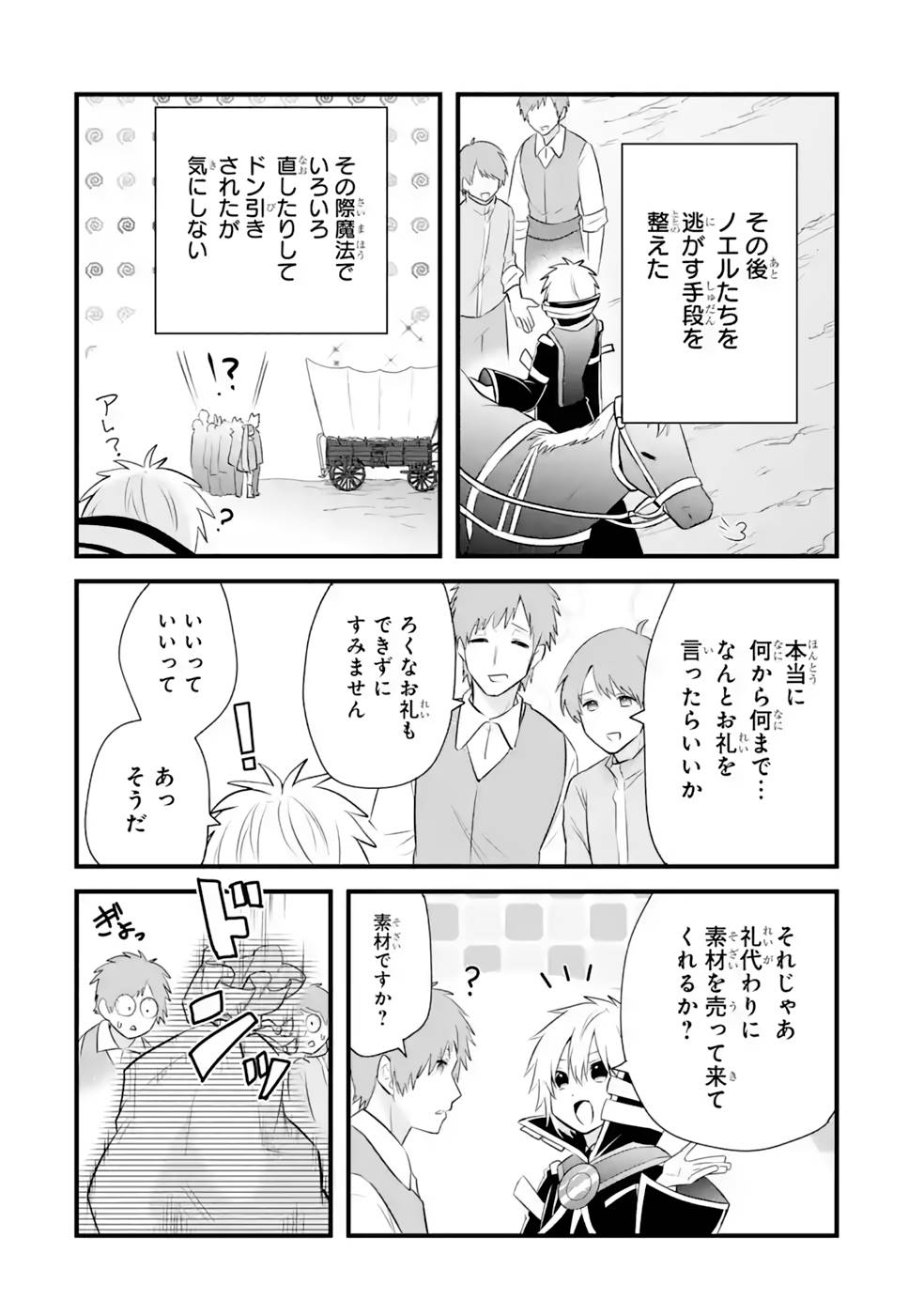 Tamashii o Hanbun Kuwaretara Megami-sama ni Doujou Sareta? Chapter 13 36ページ