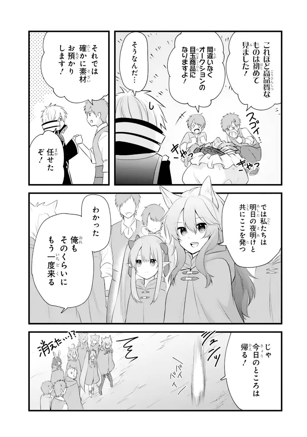 Tamashii o Hanbun Kuwaretara Megami-sama ni Doujou Sareta? Chapter 13 37ページ