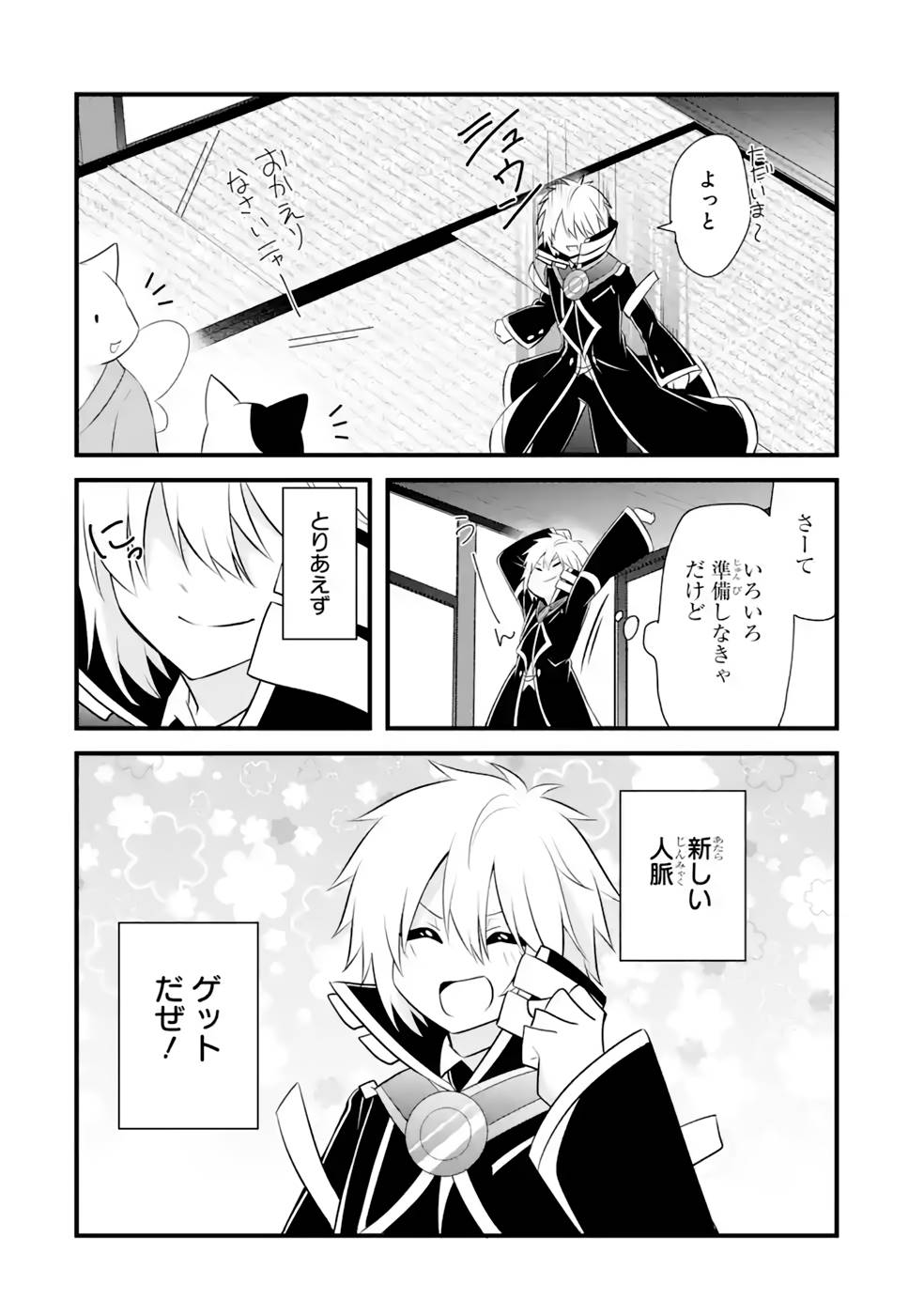 Tamashii o Hanbun Kuwaretara Megami-sama ni Doujou Sareta? Chapter 13 38ページ