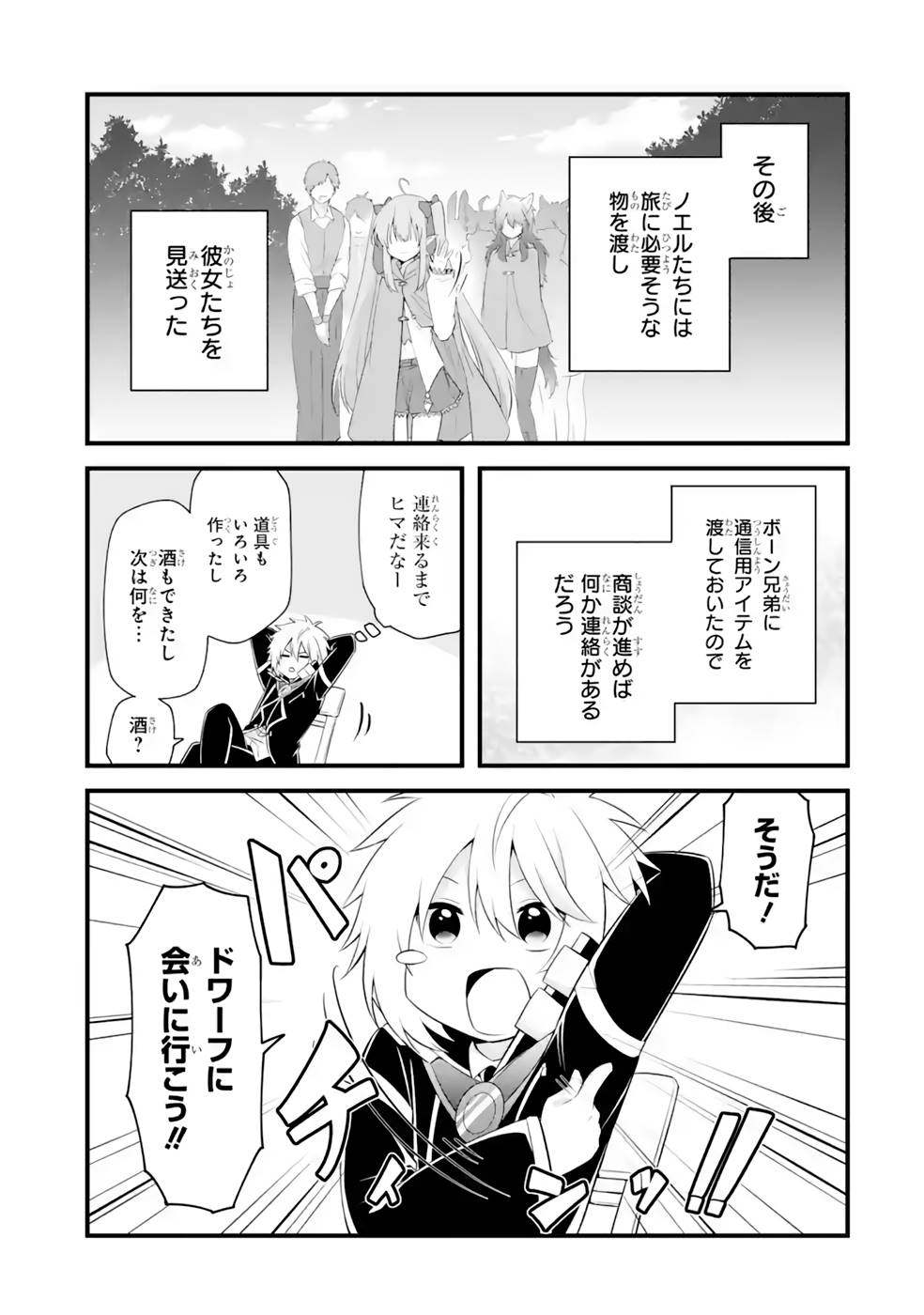 Tamashii o Hanbun Kuwaretara Megami-sama ni Doujou Sareta? Chapter 13 39ページ