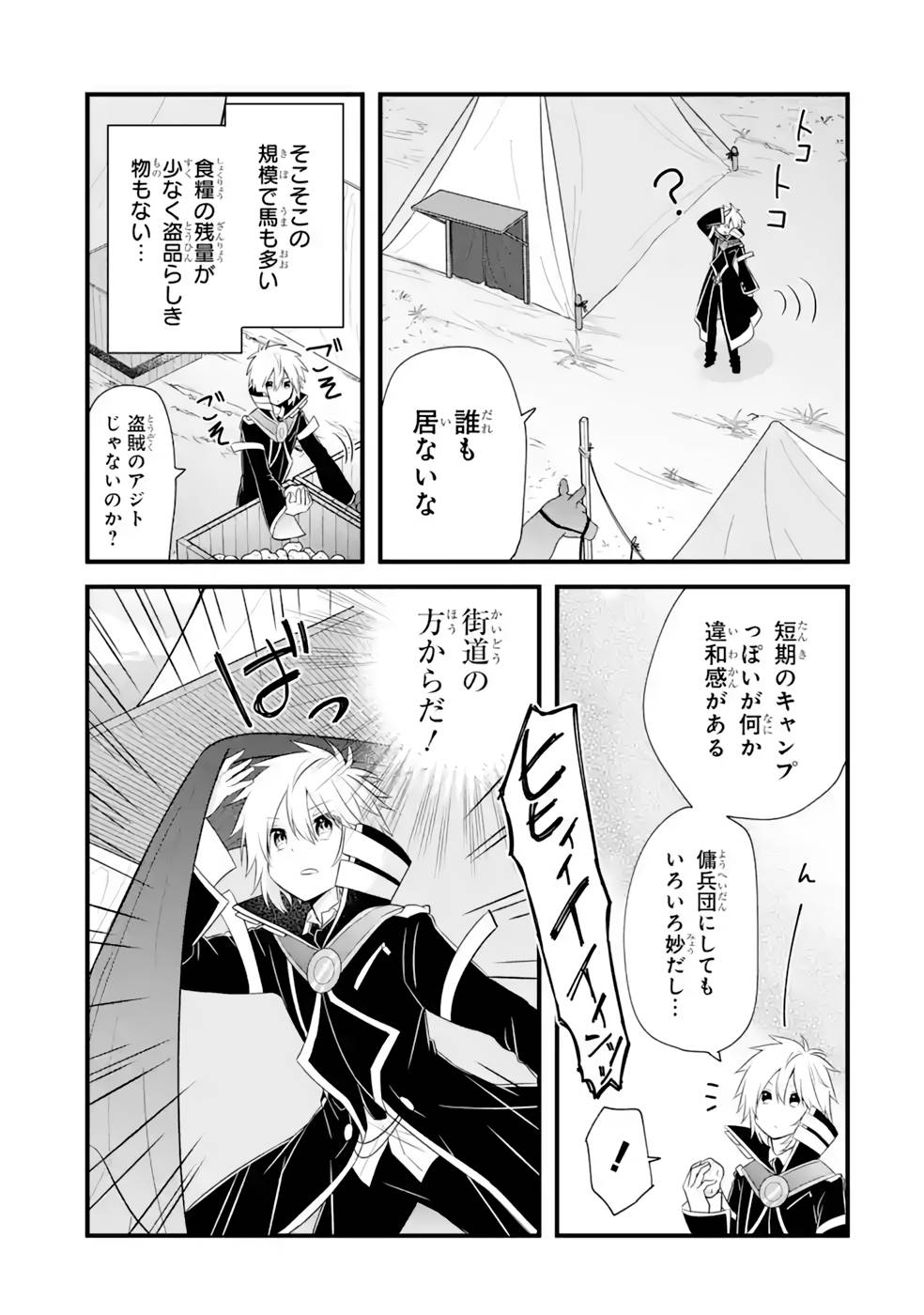Tamashii o Hanbun Kuwaretara Megami-sama ni Doujou Sareta? Chapter 13 5ページ