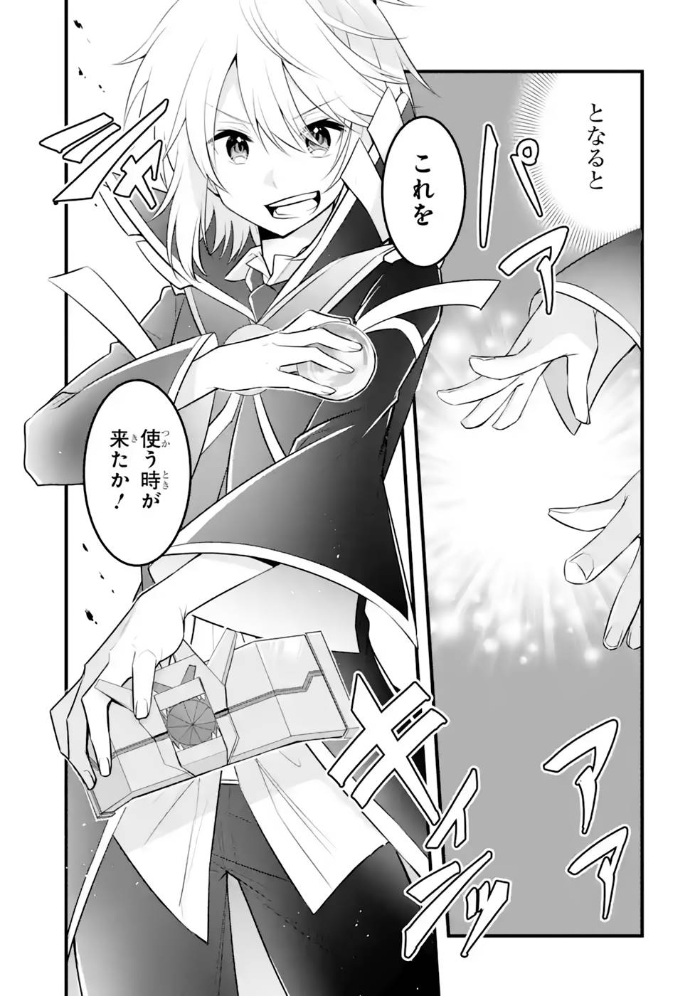 Tamashii o Hanbun Kuwaretara Megami-sama ni Doujou Sareta? Chapter 13 7ページ