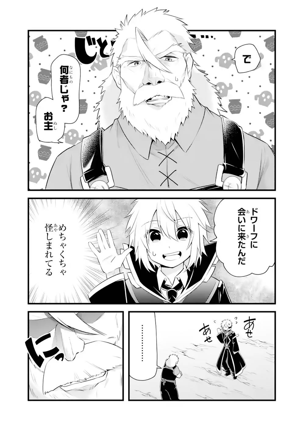 Tamashii o Hanbun Kuwaretara Megami-sama ni Doujou Sareta? Chapter 14 2ページ
