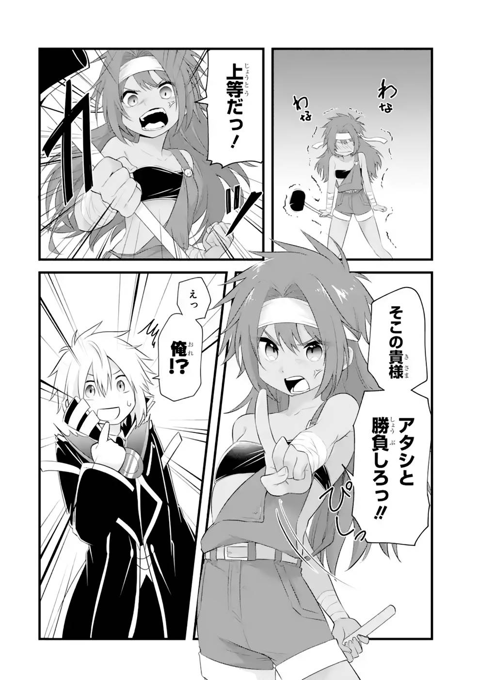 Tamashii o Hanbun Kuwaretara Megami-sama ni Doujou Sareta? Chapter 14 11ページ