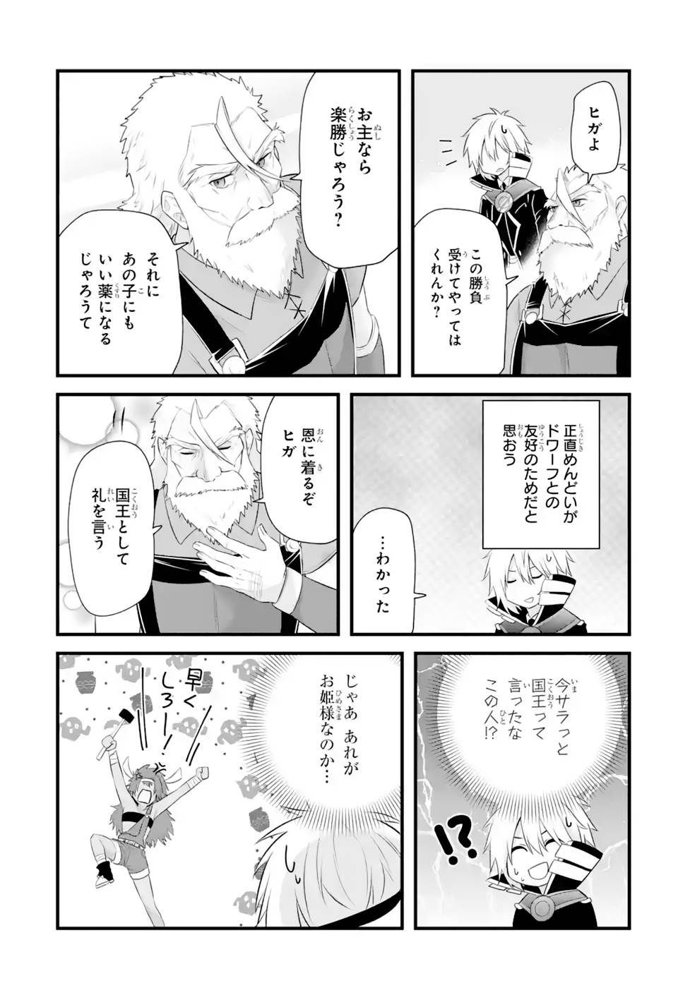 Tamashii o Hanbun Kuwaretara Megami-sama ni Doujou Sareta? Chapter 14 13ページ