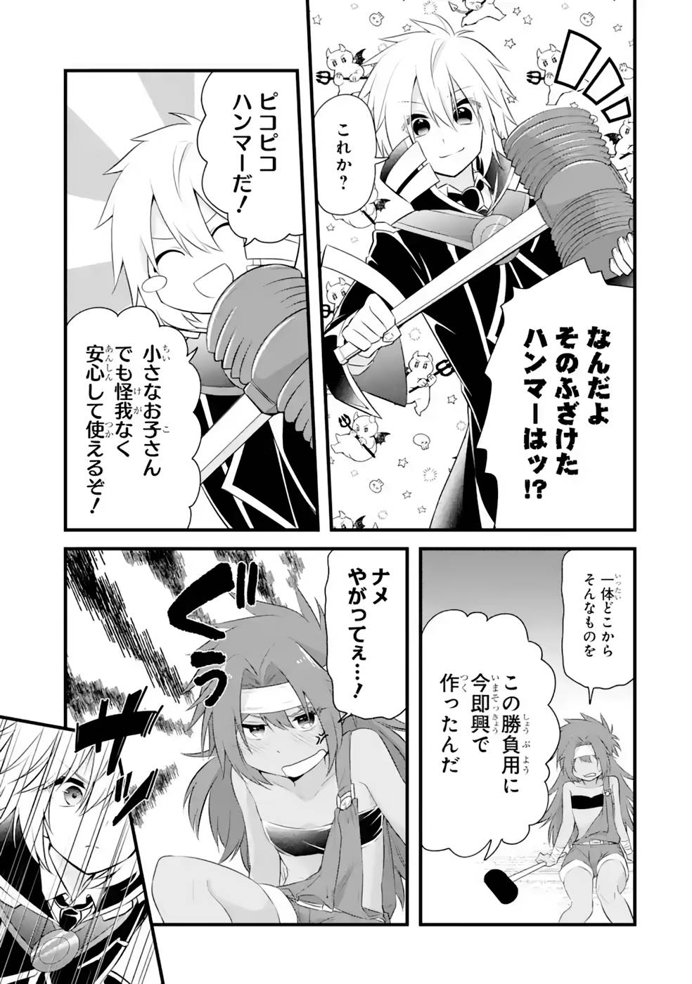 Tamashii o Hanbun Kuwaretara Megami-sama ni Doujou Sareta? Chapter 14 16ページ