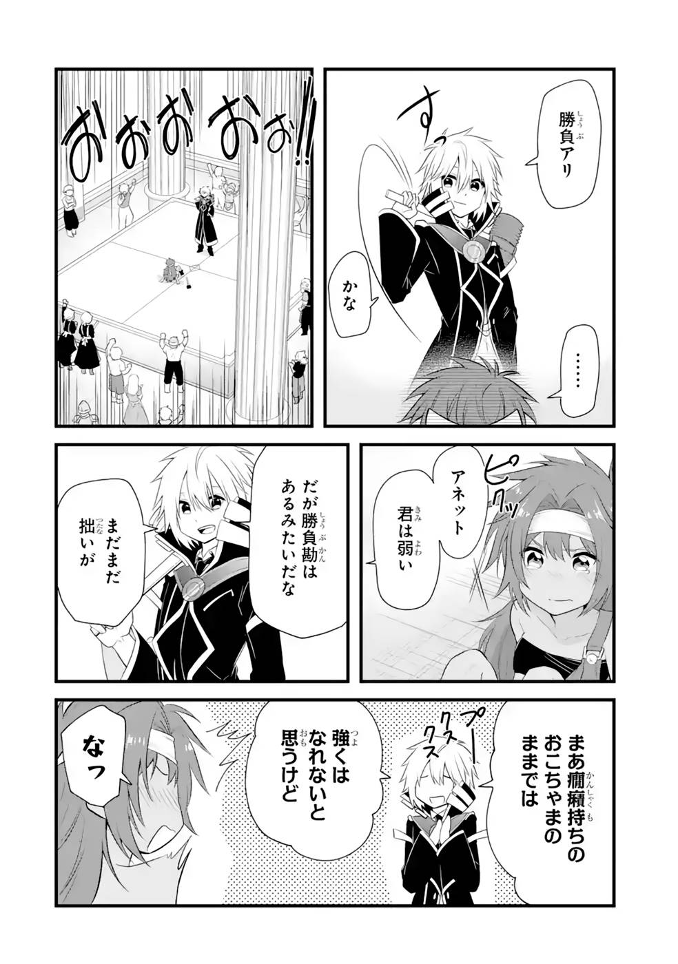 Tamashii o Hanbun Kuwaretara Megami-sama ni Doujou Sareta? Chapter 14 19ページ