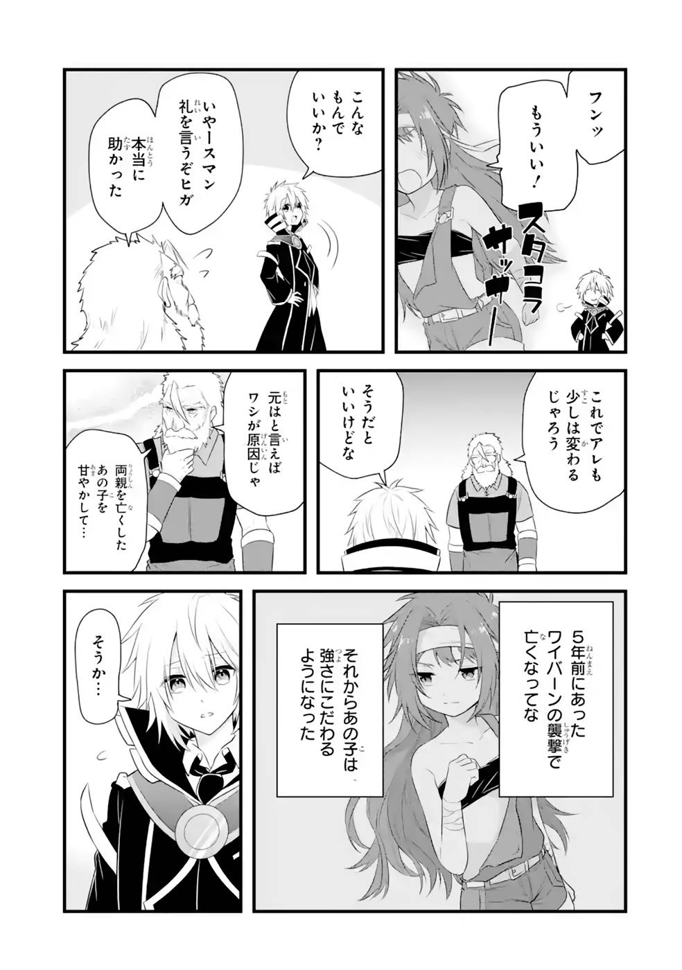 Tamashii o Hanbun Kuwaretara Megami-sama ni Doujou Sareta? Chapter 14 20ページ