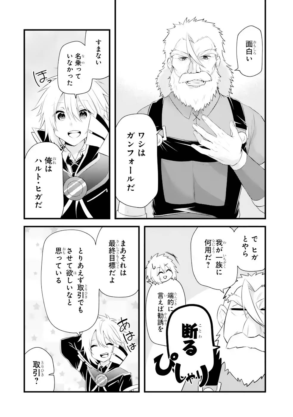 Tamashii o Hanbun Kuwaretara Megami-sama ni Doujou Sareta? Chapter 14 3ページ