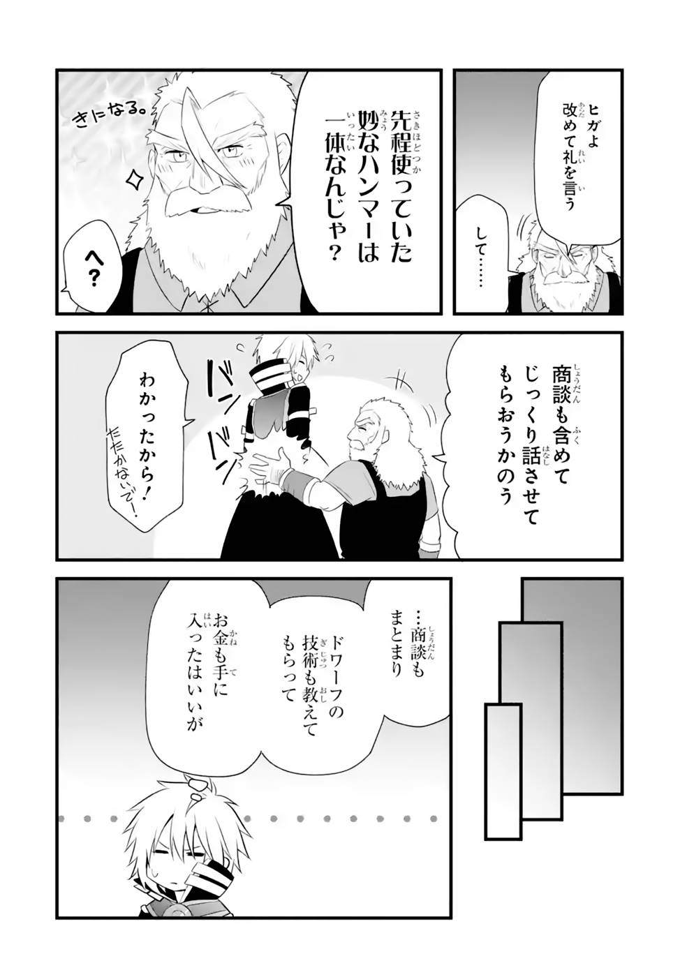 Tamashii o Hanbun Kuwaretara Megami-sama ni Doujou Sareta? Chapter 14 21ページ