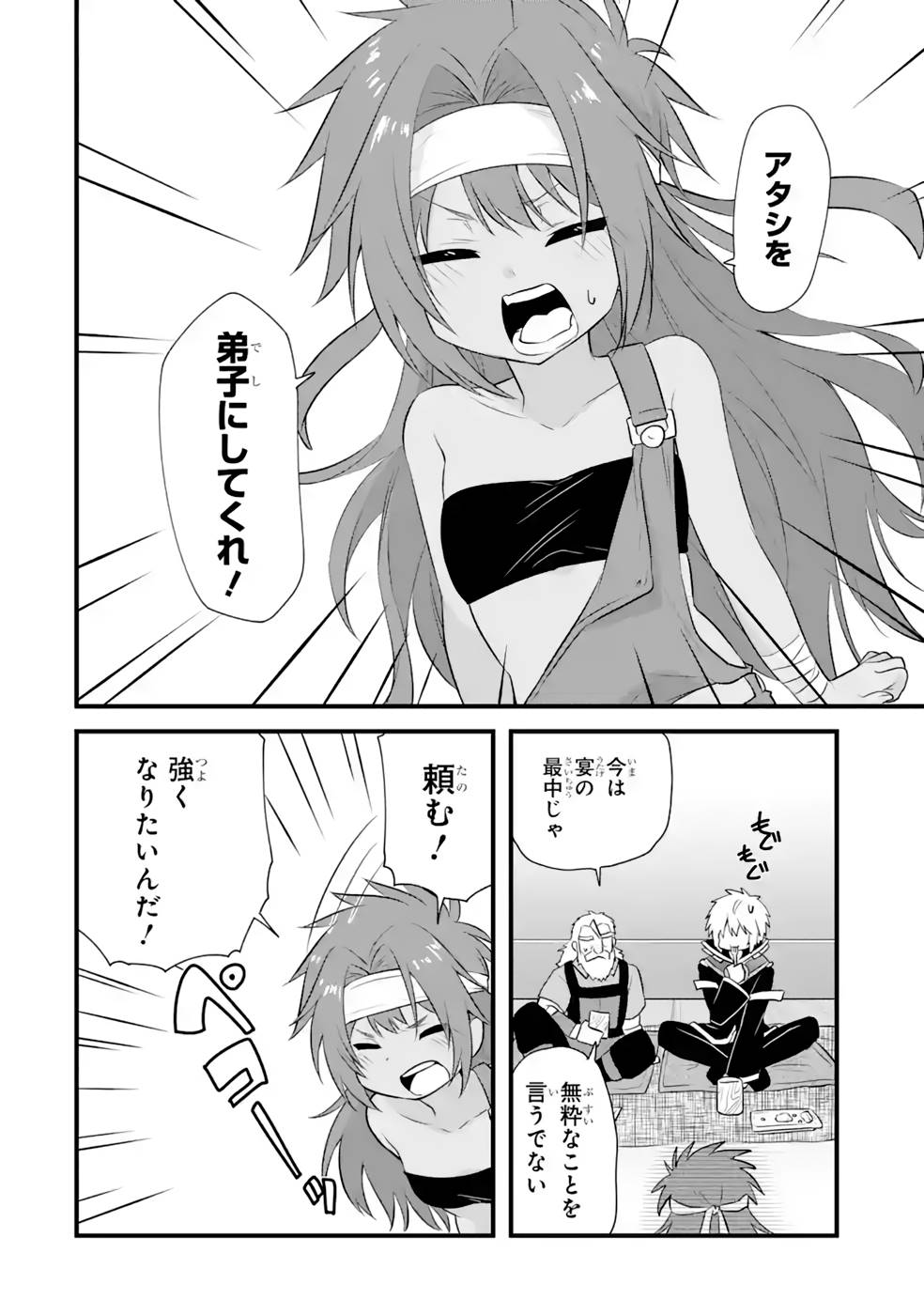 Tamashii o Hanbun Kuwaretara Megami-sama ni Doujou Sareta? Chapter 14 23ページ