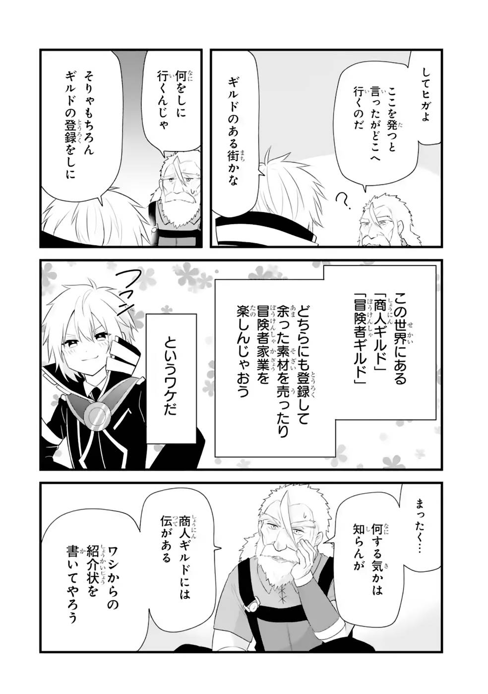 Tamashii o Hanbun Kuwaretara Megami-sama ni Doujou Sareta? Chapter 14 25ページ