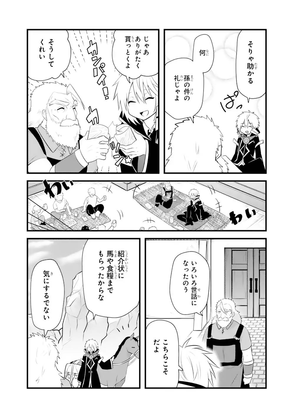 Tamashii o Hanbun Kuwaretara Megami-sama ni Doujou Sareta? Chapter 14 26ページ