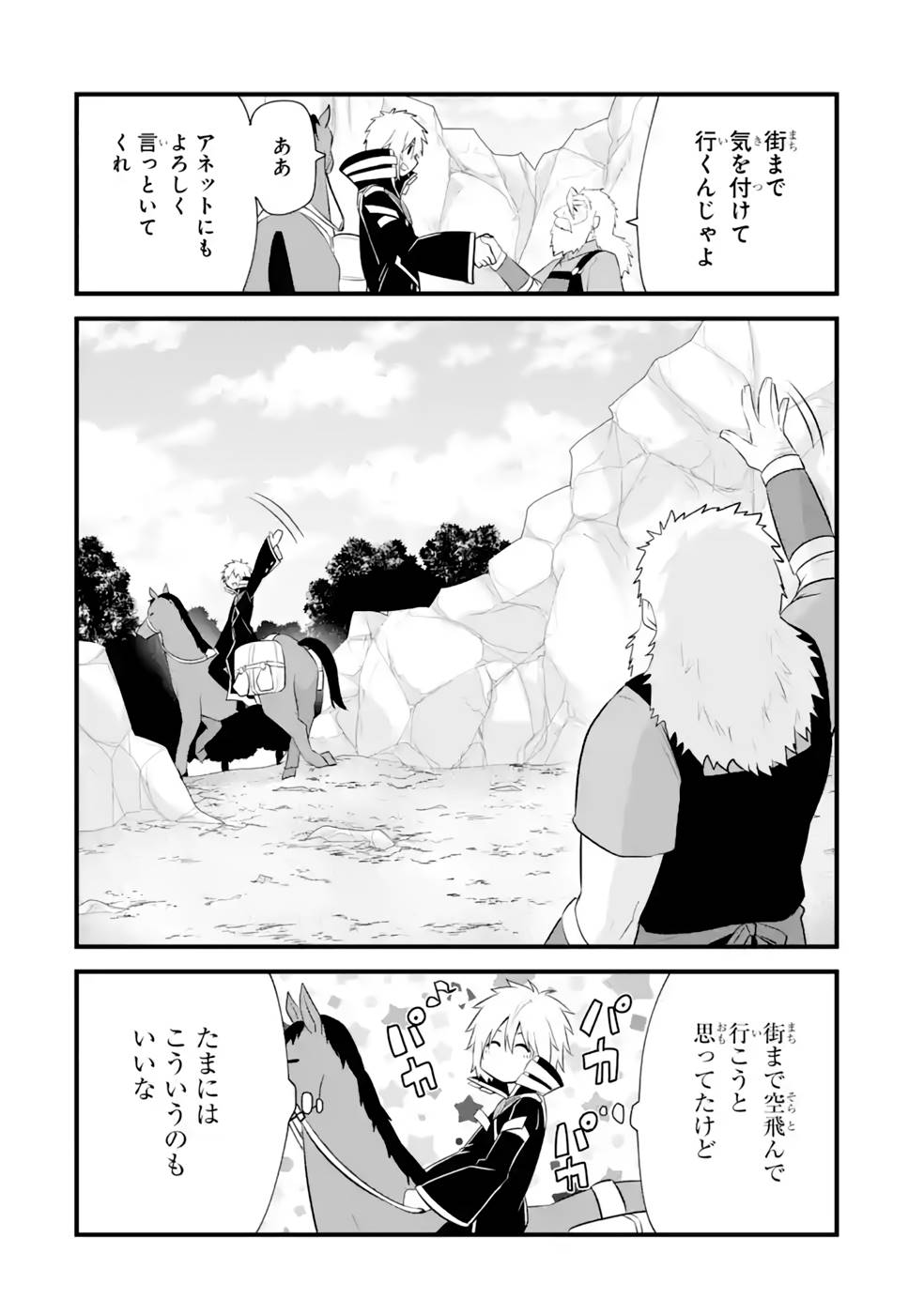 Tamashii o Hanbun Kuwaretara Megami-sama ni Doujou Sareta? Chapter 14 27ページ