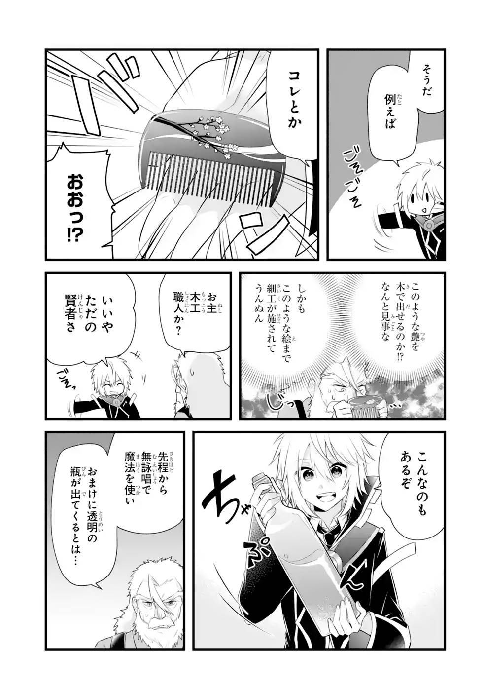 Tamashii o Hanbun Kuwaretara Megami-sama ni Doujou Sareta? Chapter 14 4ページ