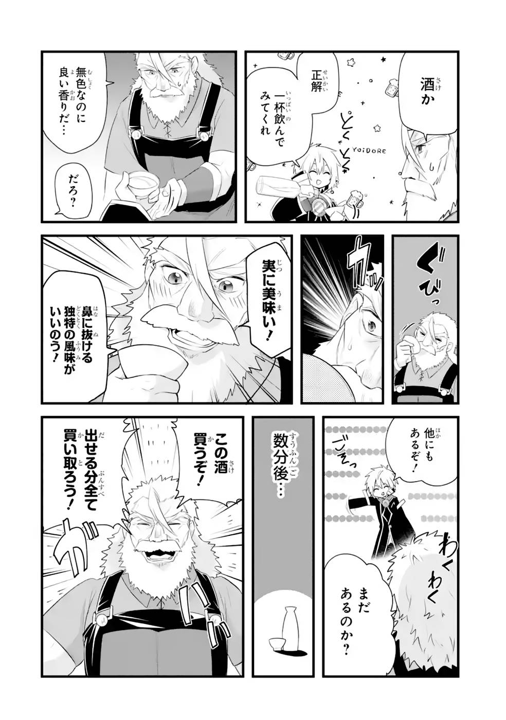 Tamashii o Hanbun Kuwaretara Megami-sama ni Doujou Sareta? Chapter 14 5ページ