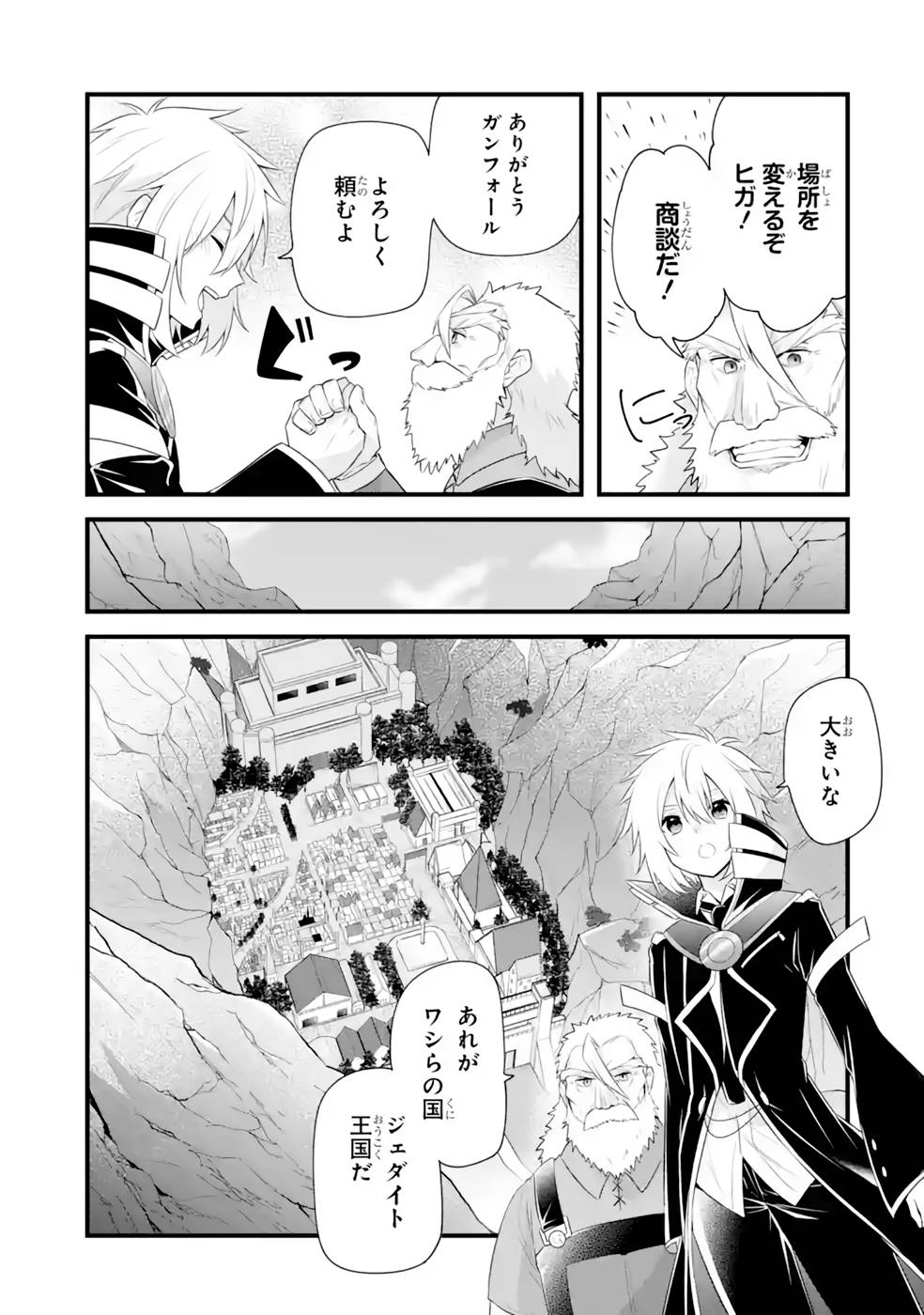 Tamashii o Hanbun Kuwaretara Megami-sama ni Doujou Sareta? Chapter 14 6ページ