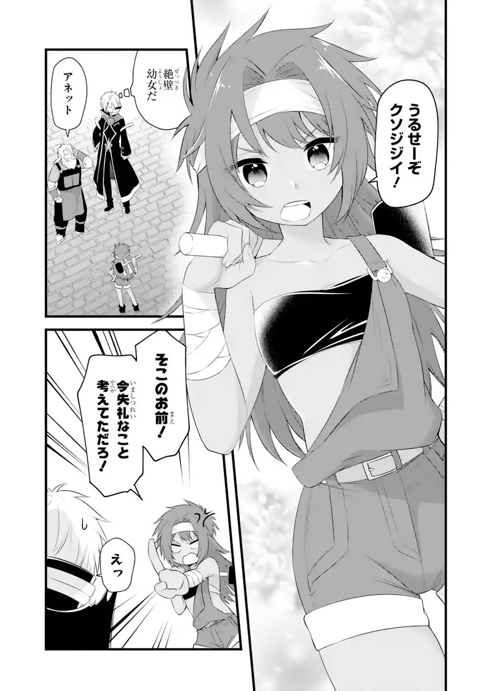 Tamashii o Hanbun Kuwaretara Megami-sama ni Doujou Sareta? Chapter 14 8ページ
