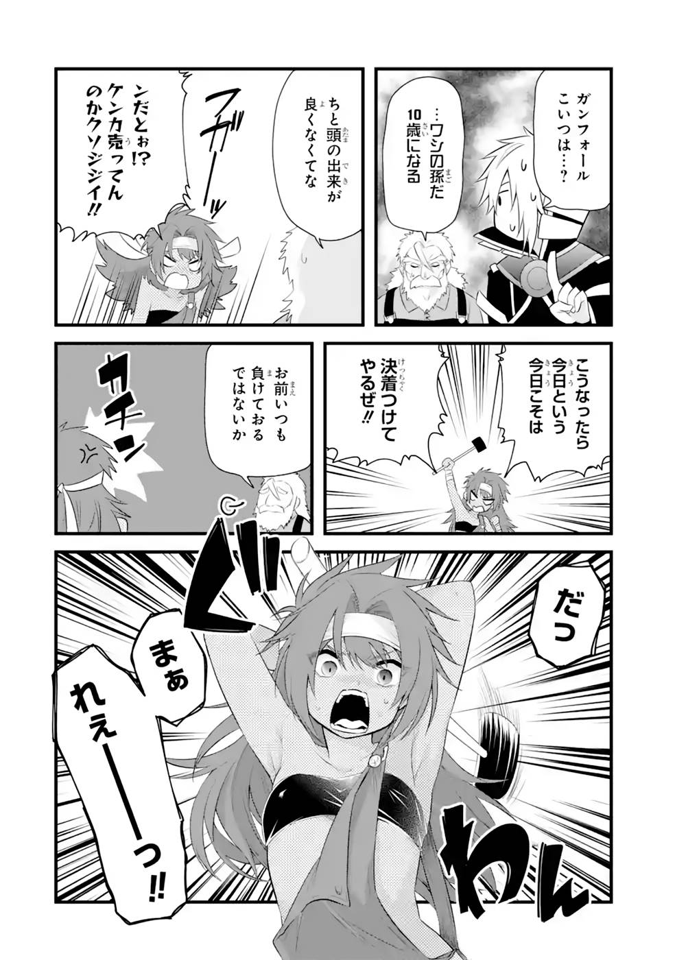 Tamashii o Hanbun Kuwaretara Megami-sama ni Doujou Sareta? Chapter 14 9ページ