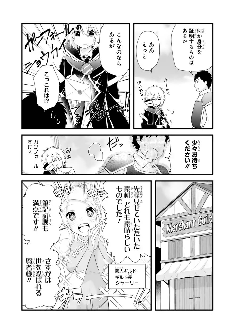 Tamashii o Hanbun Kuwaretara Megami-sama ni Doujou Sareta? Chapter 15 2ページ