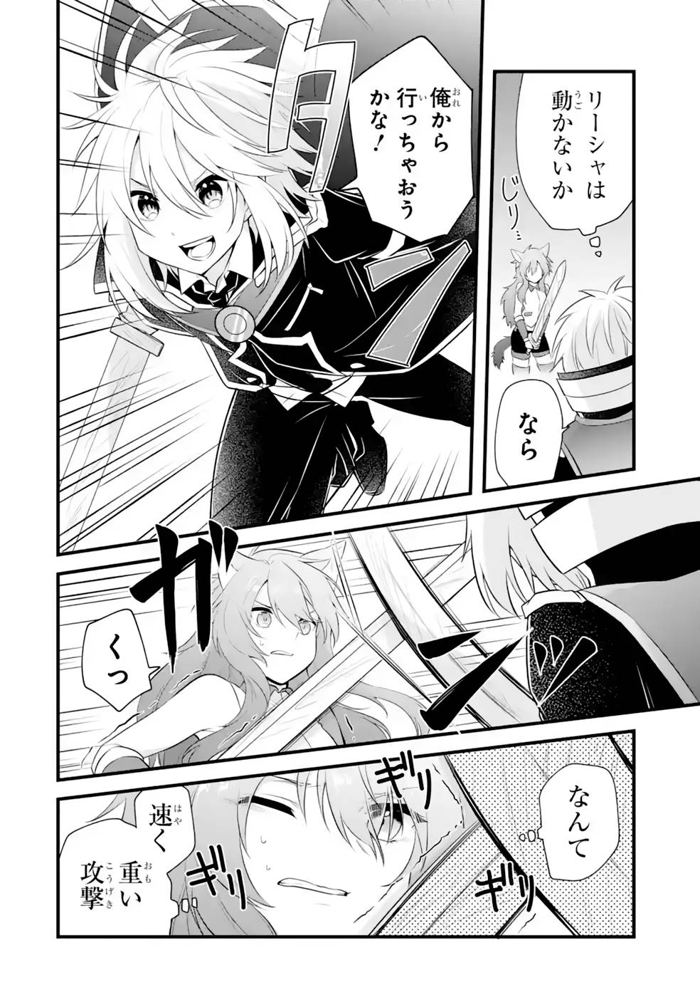 Tamashii o Hanbun Kuwaretara Megami-sama ni Doujou Sareta? Chapter 15 15ページ