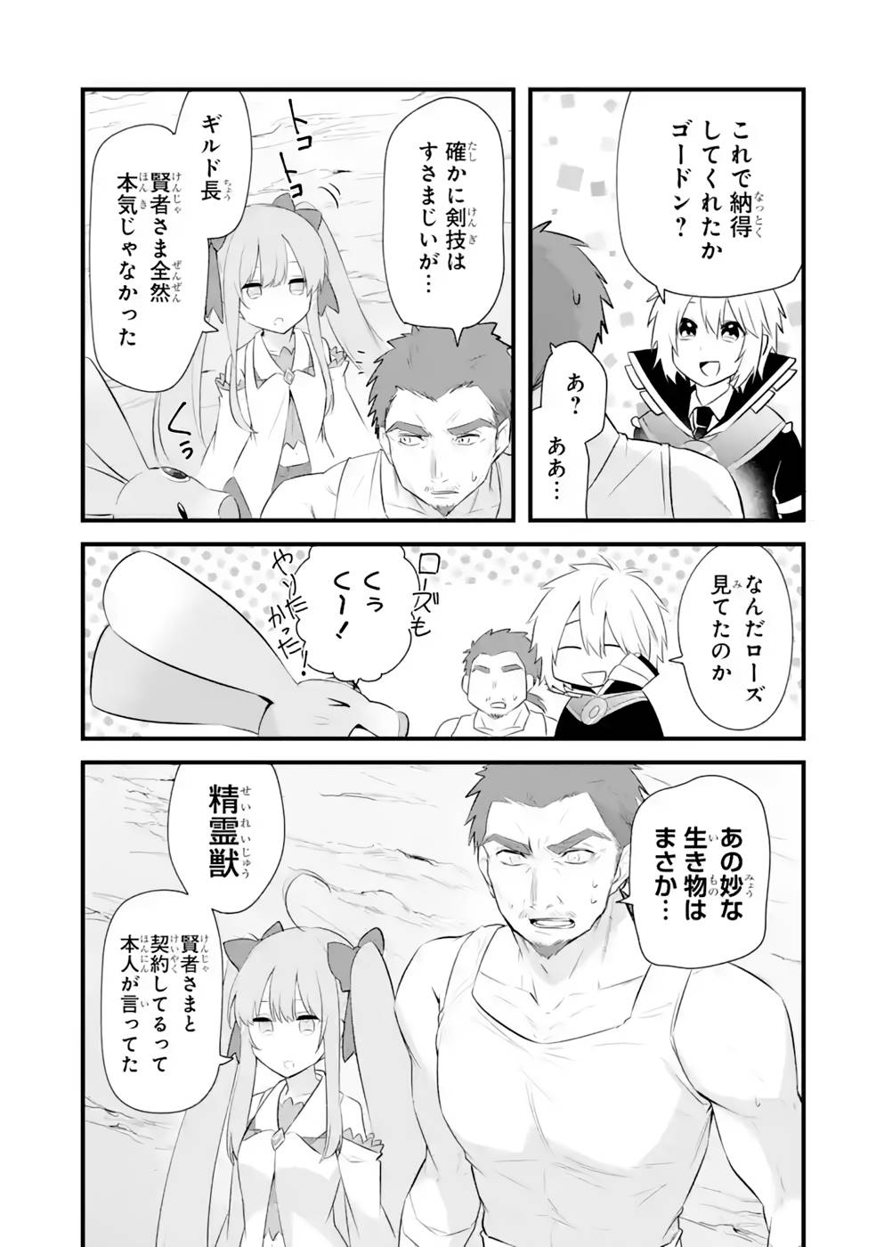 Tamashii o Hanbun Kuwaretara Megami-sama ni Doujou Sareta? Chapter 15 18ページ