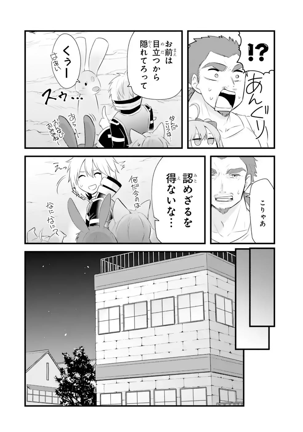 Tamashii o Hanbun Kuwaretara Megami-sama ni Doujou Sareta? Chapter 15 19ページ