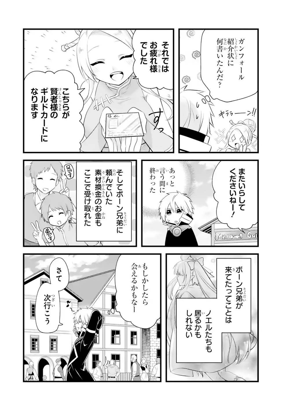 Tamashii o Hanbun Kuwaretara Megami-sama ni Doujou Sareta? Chapter 15 3ページ