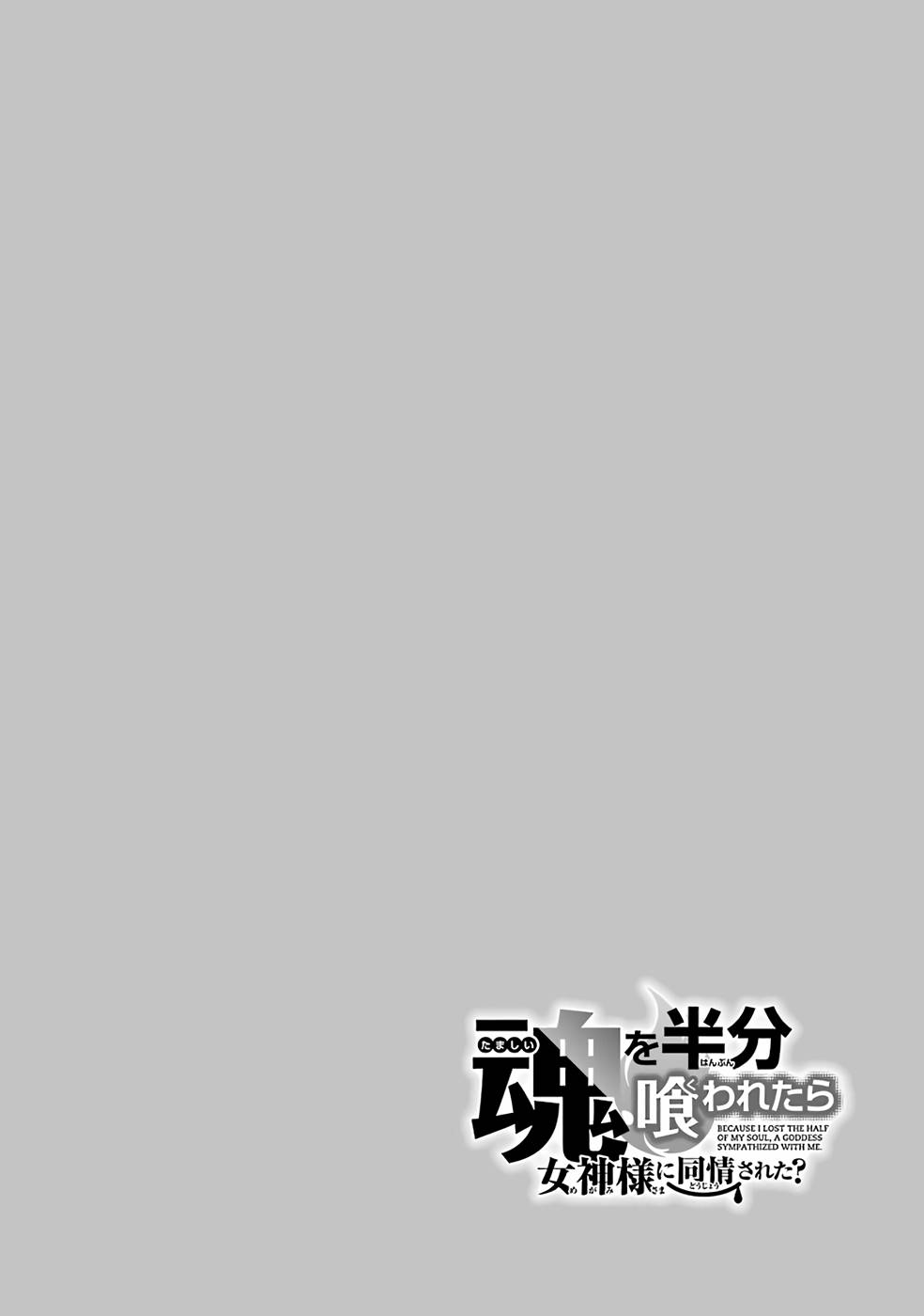 Tamashii o Hanbun Kuwaretara Megami-sama ni Doujou Sareta? Chapter 15 25ページ