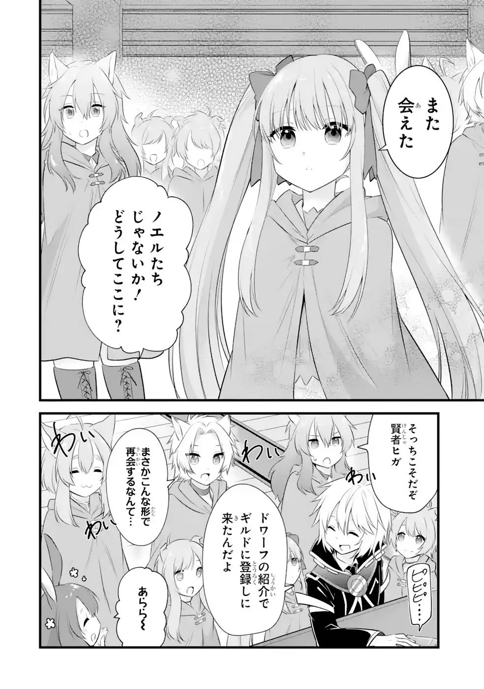 Tamashii o Hanbun Kuwaretara Megami-sama ni Doujou Sareta? Chapter 15 5ページ