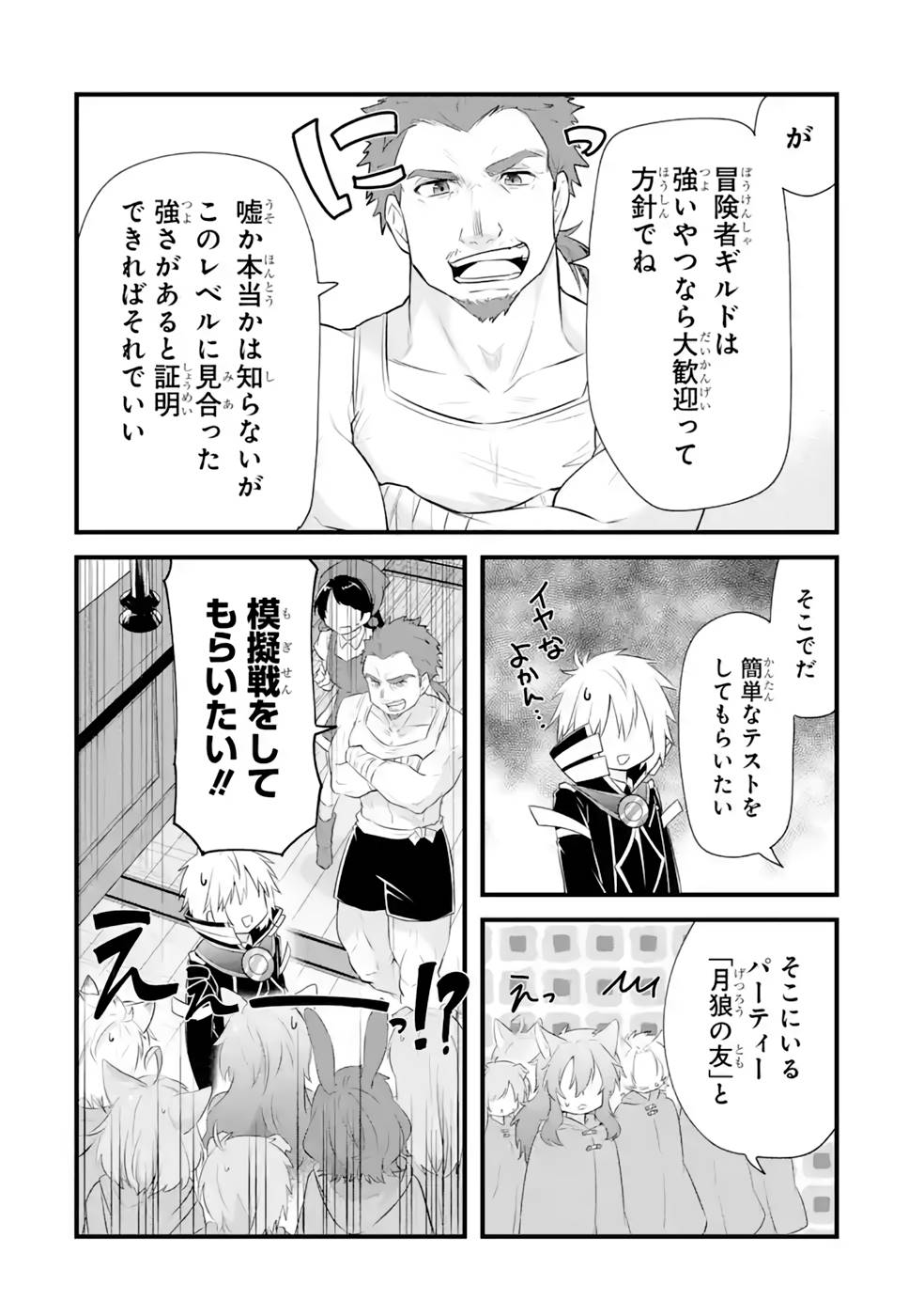 Tamashii o Hanbun Kuwaretara Megami-sama ni Doujou Sareta? Chapter 15 7ページ