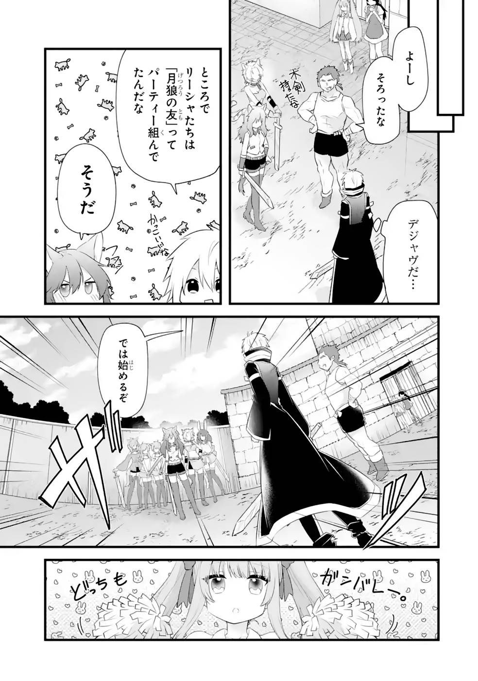 Tamashii o Hanbun Kuwaretara Megami-sama ni Doujou Sareta? Chapter 15 8ページ