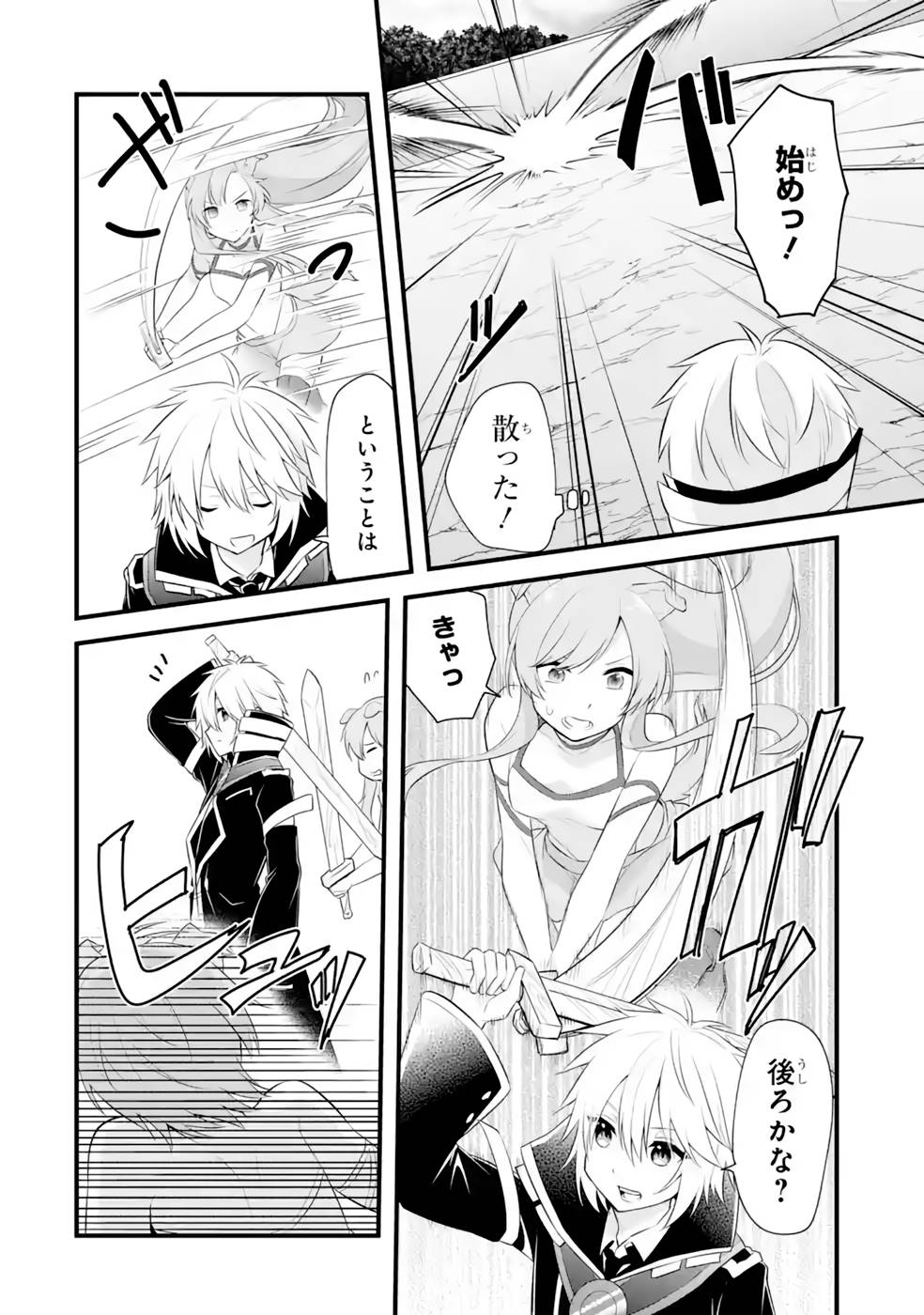 Tamashii o Hanbun Kuwaretara Megami-sama ni Doujou Sareta? Chapter 15 9ページ