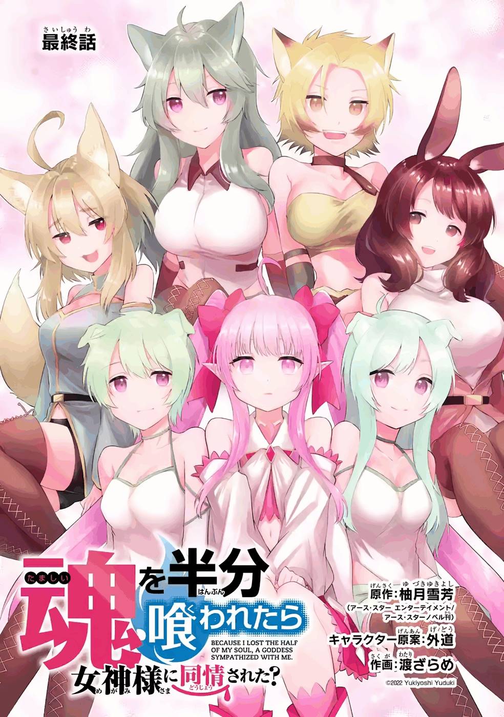Tamashii o Hanbun Kuwaretara Megami-sama ni Doujou Sareta? Chapter 16 2ページ