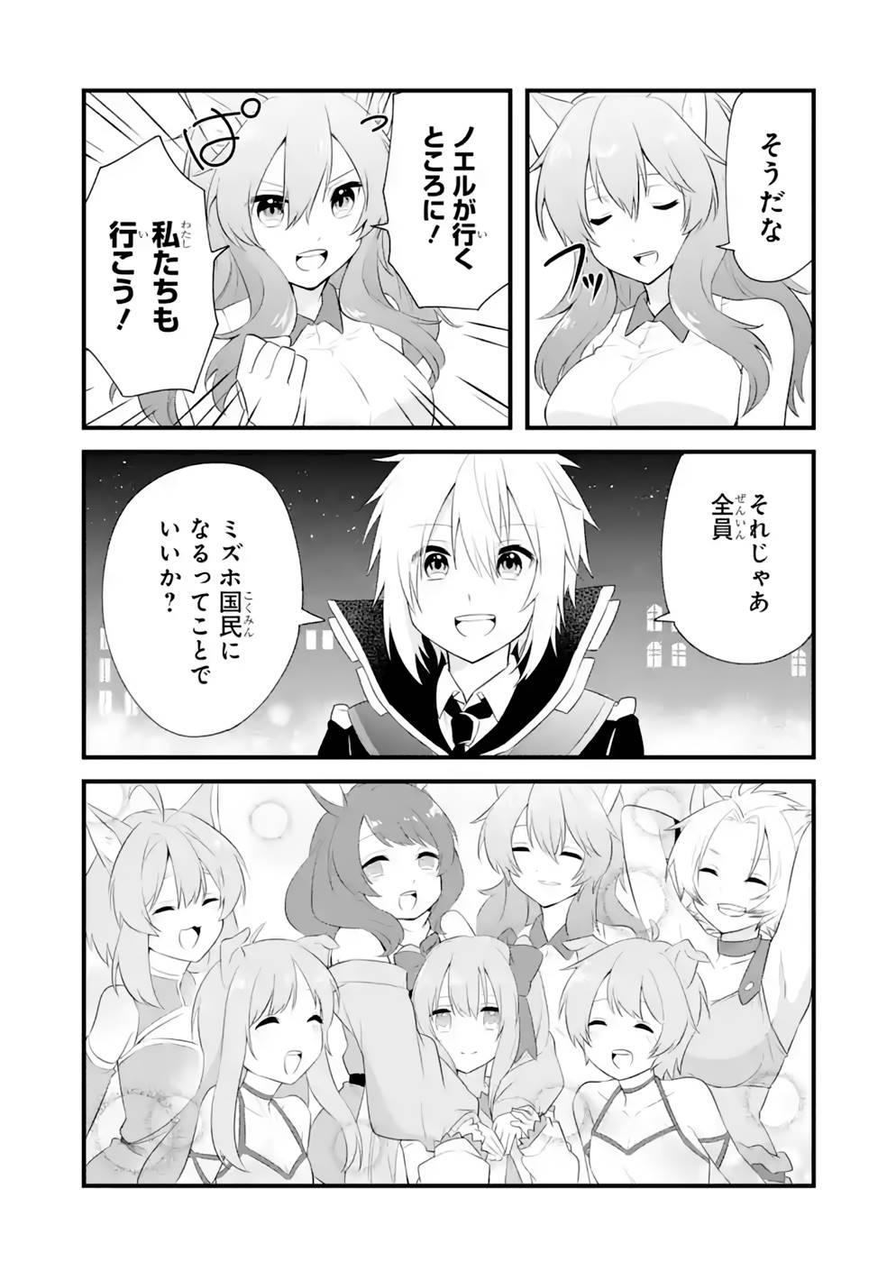 Tamashii o Hanbun Kuwaretara Megami-sama ni Doujou Sareta? Chapter 16 11ページ