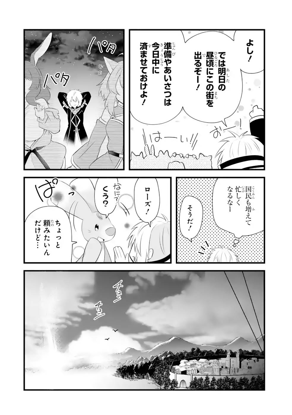 Tamashii o Hanbun Kuwaretara Megami-sama ni Doujou Sareta? Chapter 16 12ページ