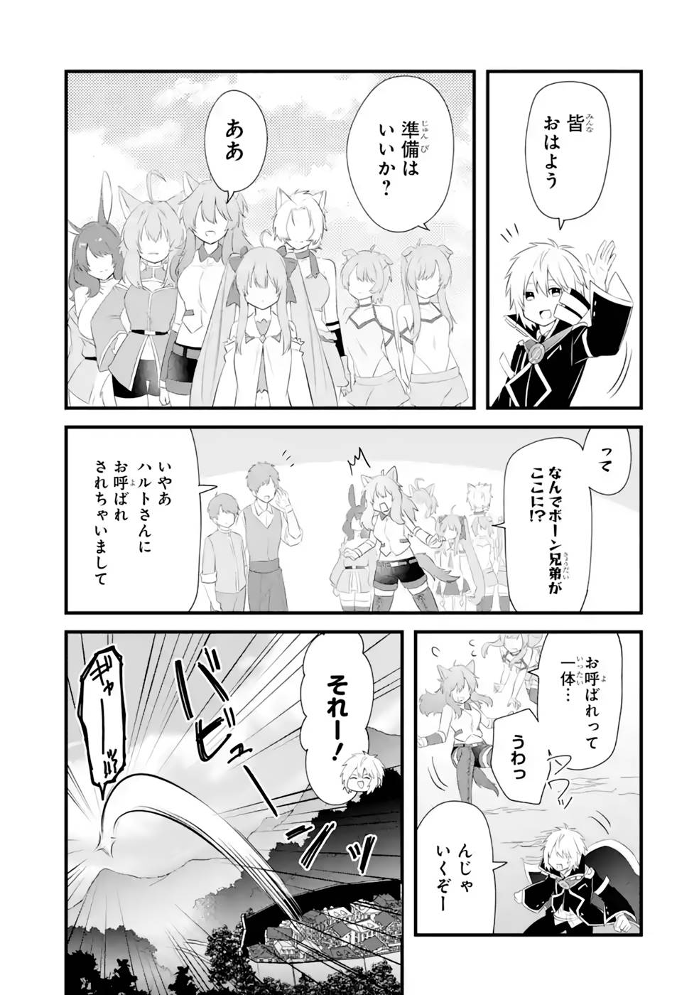 Tamashii o Hanbun Kuwaretara Megami-sama ni Doujou Sareta? Chapter 16 13ページ