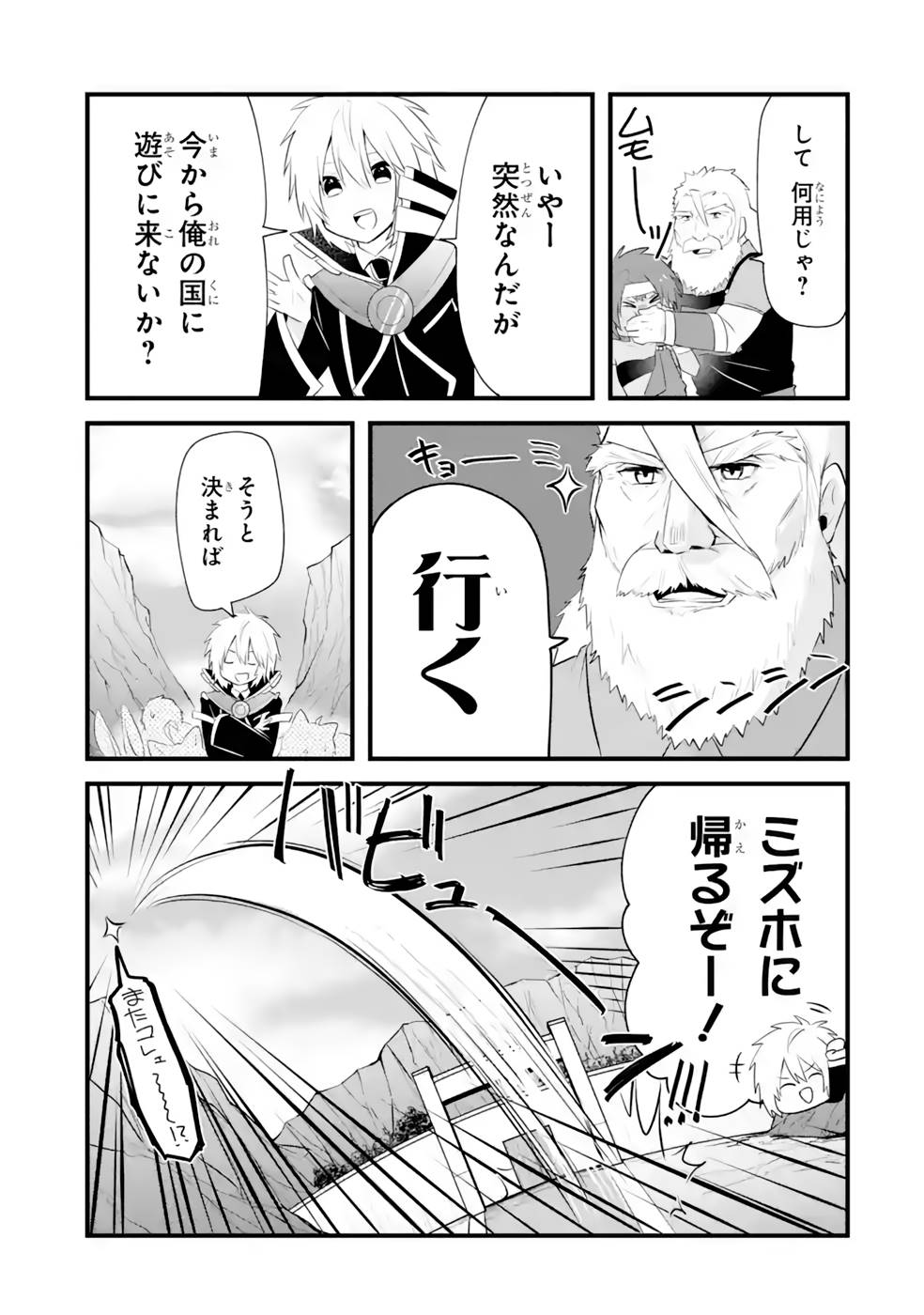 Tamashii o Hanbun Kuwaretara Megami-sama ni Doujou Sareta? Chapter 16 15ページ