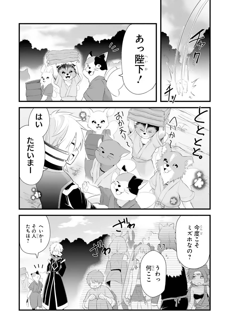 Tamashii o Hanbun Kuwaretara Megami-sama ni Doujou Sareta? Chapter 16 16ページ