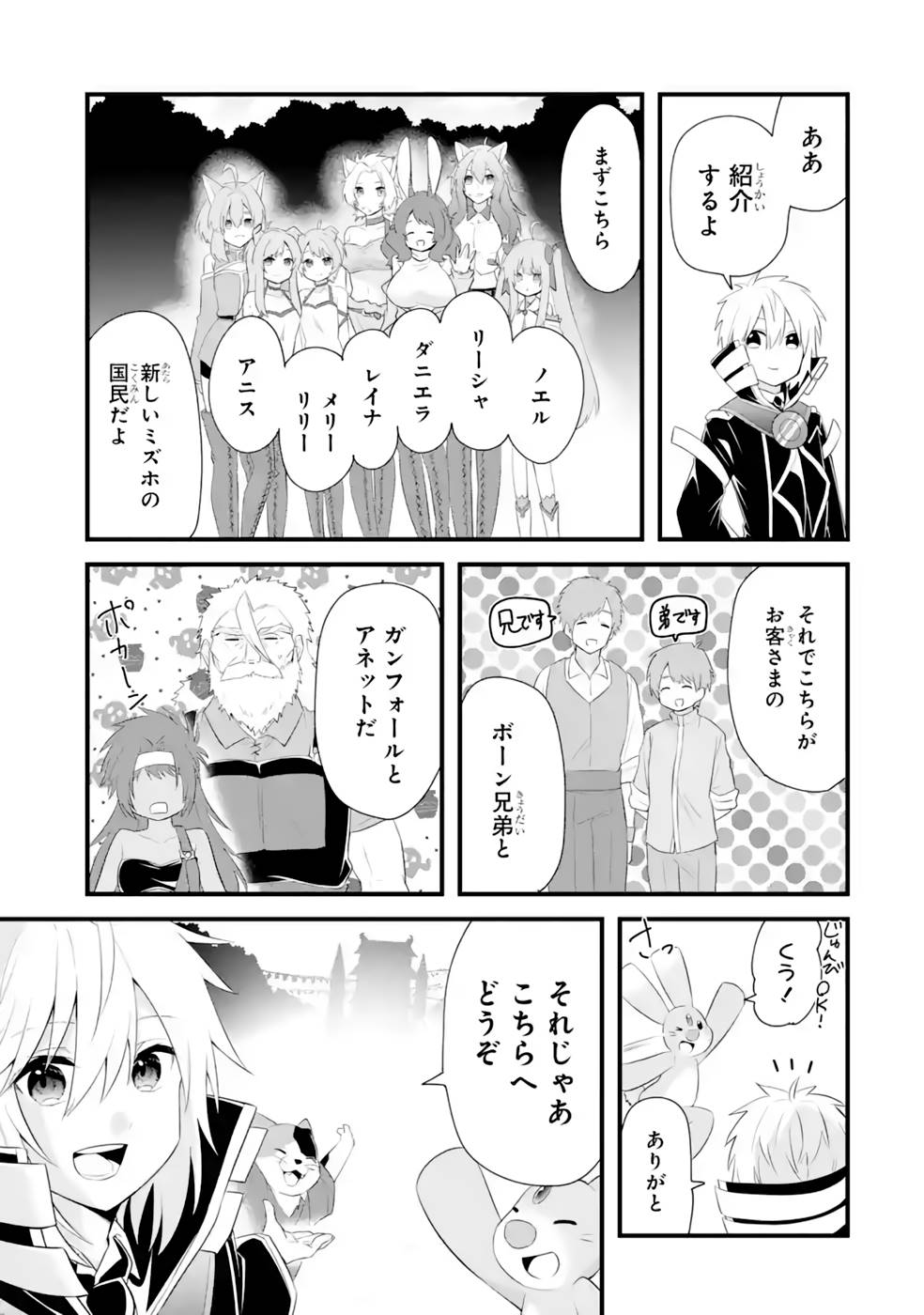 Tamashii o Hanbun Kuwaretara Megami-sama ni Doujou Sareta? Chapter 16 17ページ