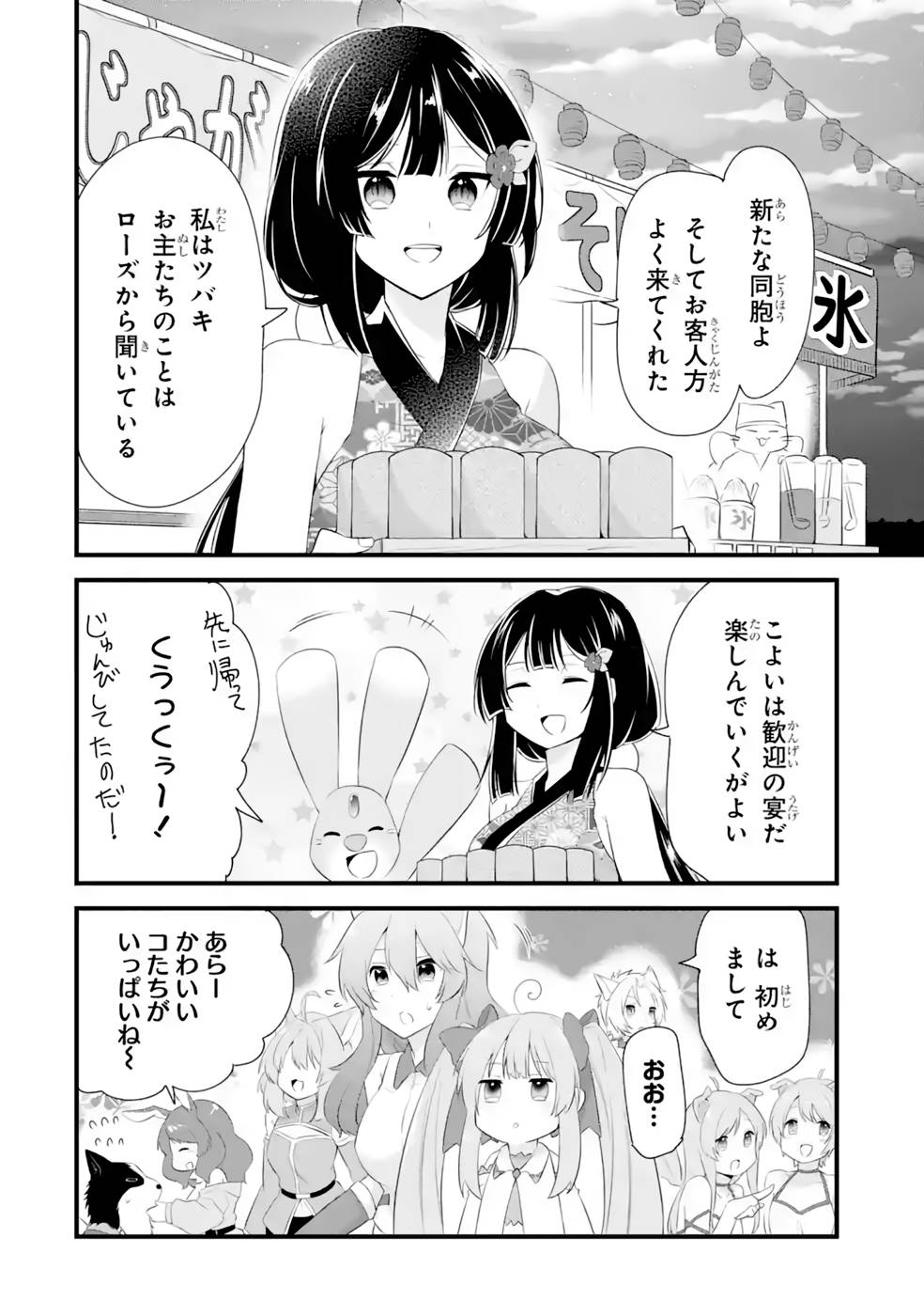 Tamashii o Hanbun Kuwaretara Megami-sama ni Doujou Sareta? Chapter 16 20ページ
