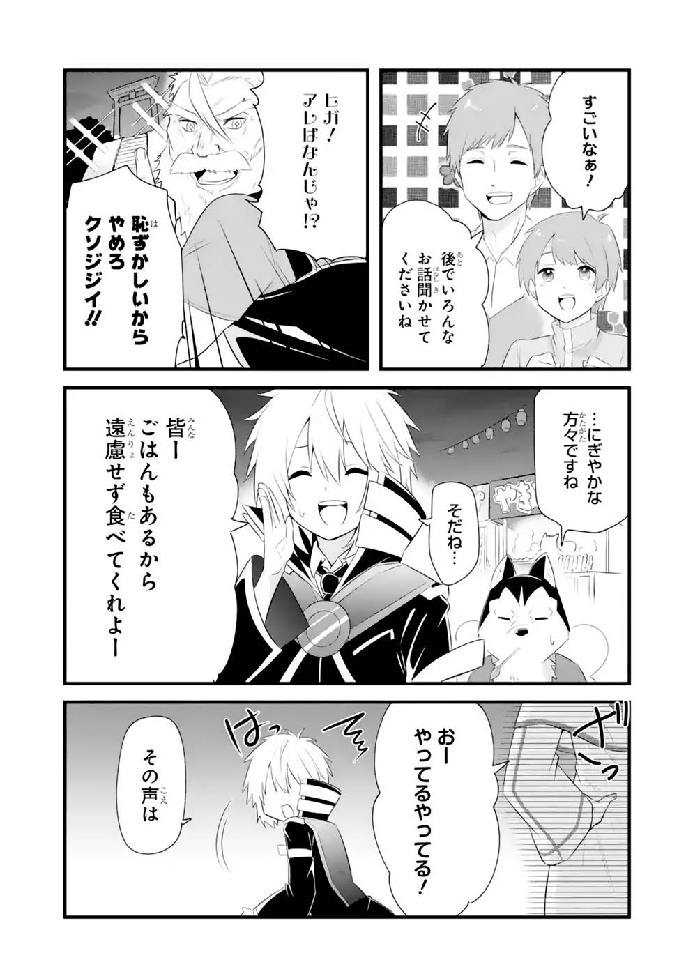 Tamashii o Hanbun Kuwaretara Megami-sama ni Doujou Sareta? Chapter 16 21ページ