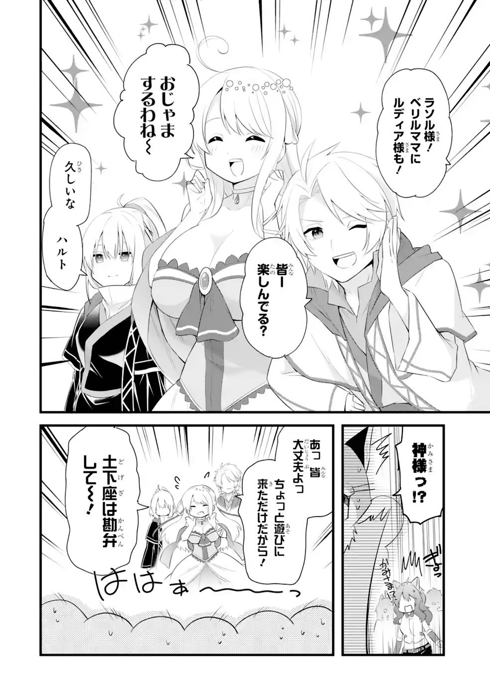 Tamashii o Hanbun Kuwaretara Megami-sama ni Doujou Sareta? Chapter 16 22ページ