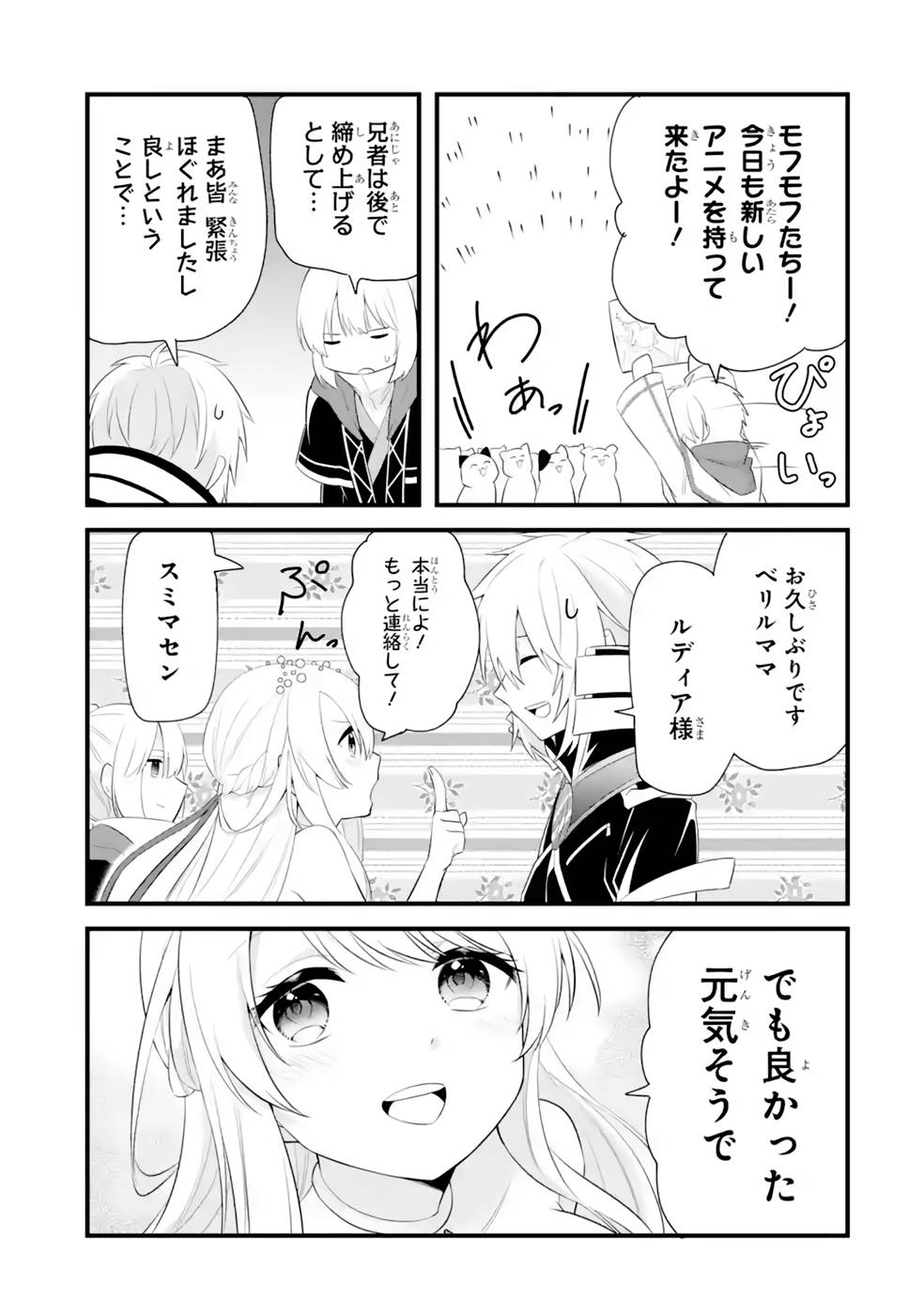 Tamashii o Hanbun Kuwaretara Megami-sama ni Doujou Sareta? Chapter 16 23ページ